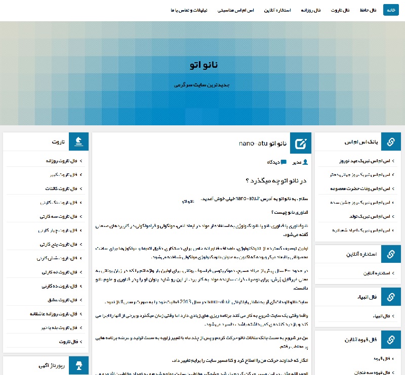 نانو اتو نانو اتو